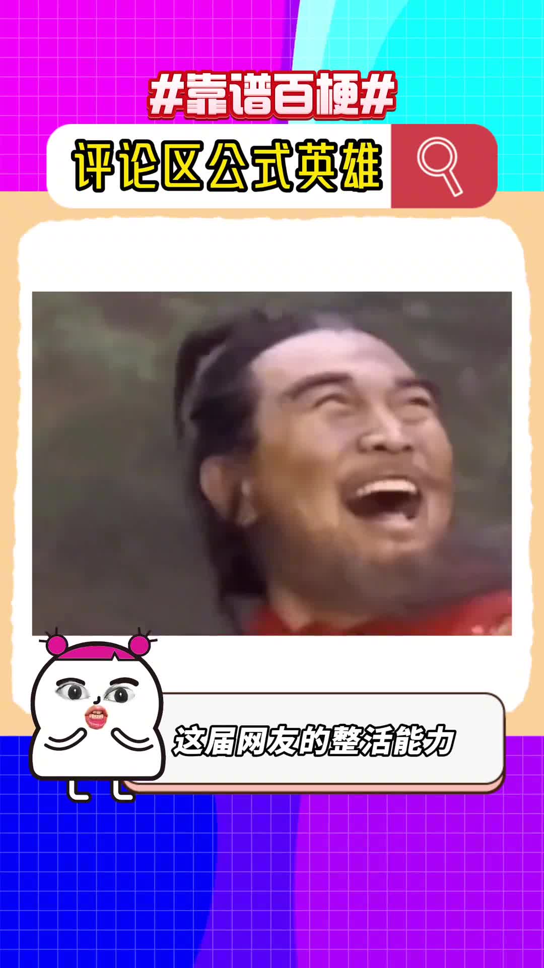 你的评论区公式英雄是谁