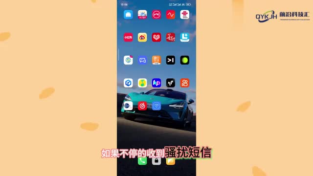 不停收到骚扰短信怎么处理