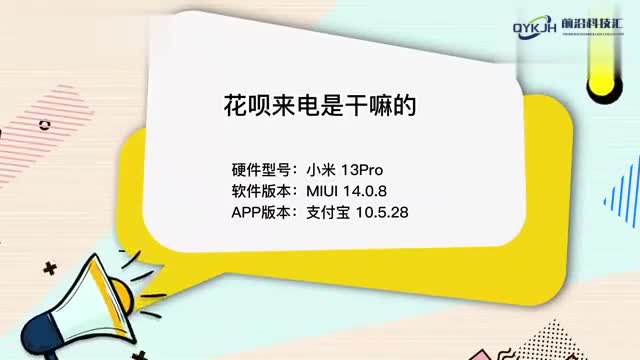 花呗来电是干嘛的怎么关闭