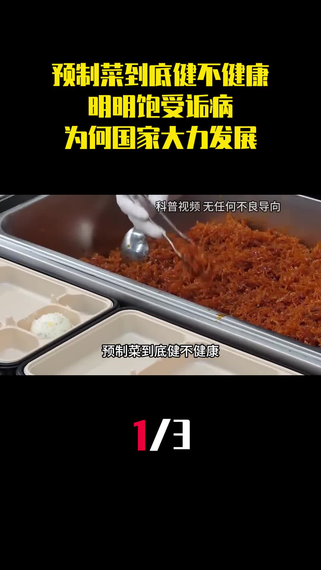 预制菜到底健不健康明明饱受诟病为何国家大力发展预制菜1