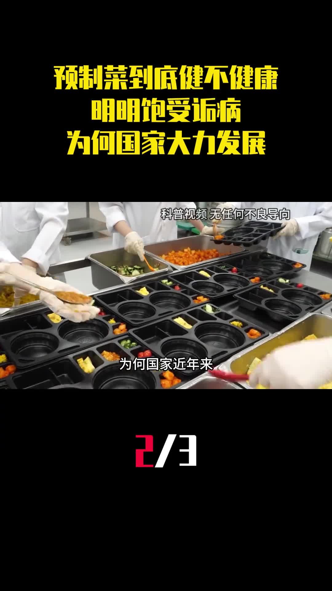 预制菜到底健不健康明明饱受诟病为何国家大力发展预制菜2