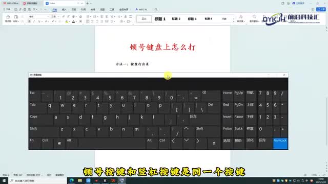 顿号键盘上怎么打