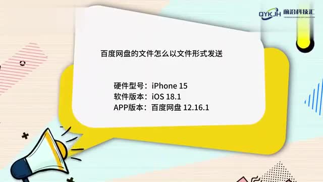 百度网盘的文件怎么以文件形式发送