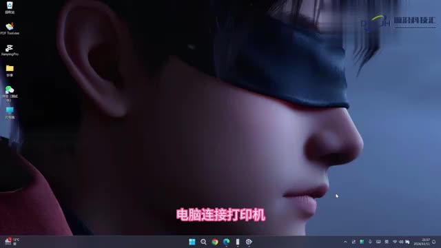 电脑连接打印机怎么操作步骤