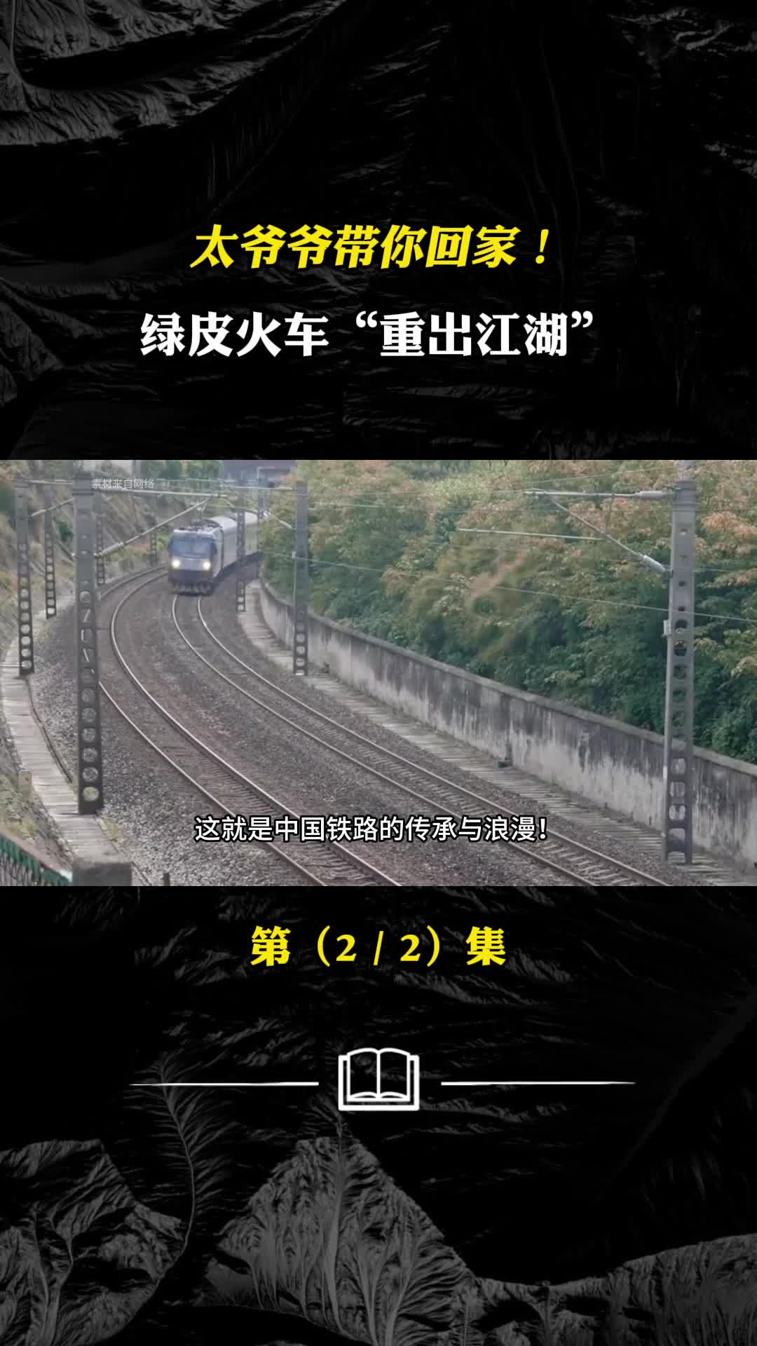 降雪下的绿皮火车高铁被困冻雪绿皮火车重出江湖