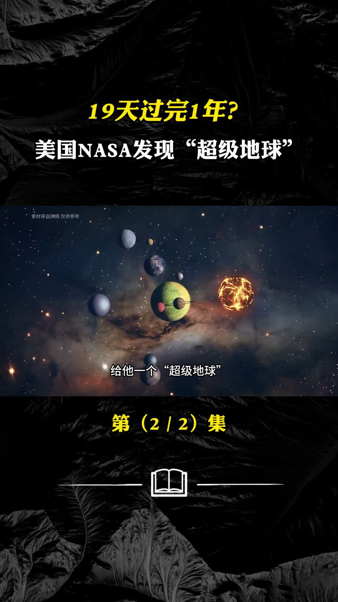 距离地球137光年美国发现超级地球19天过完1年