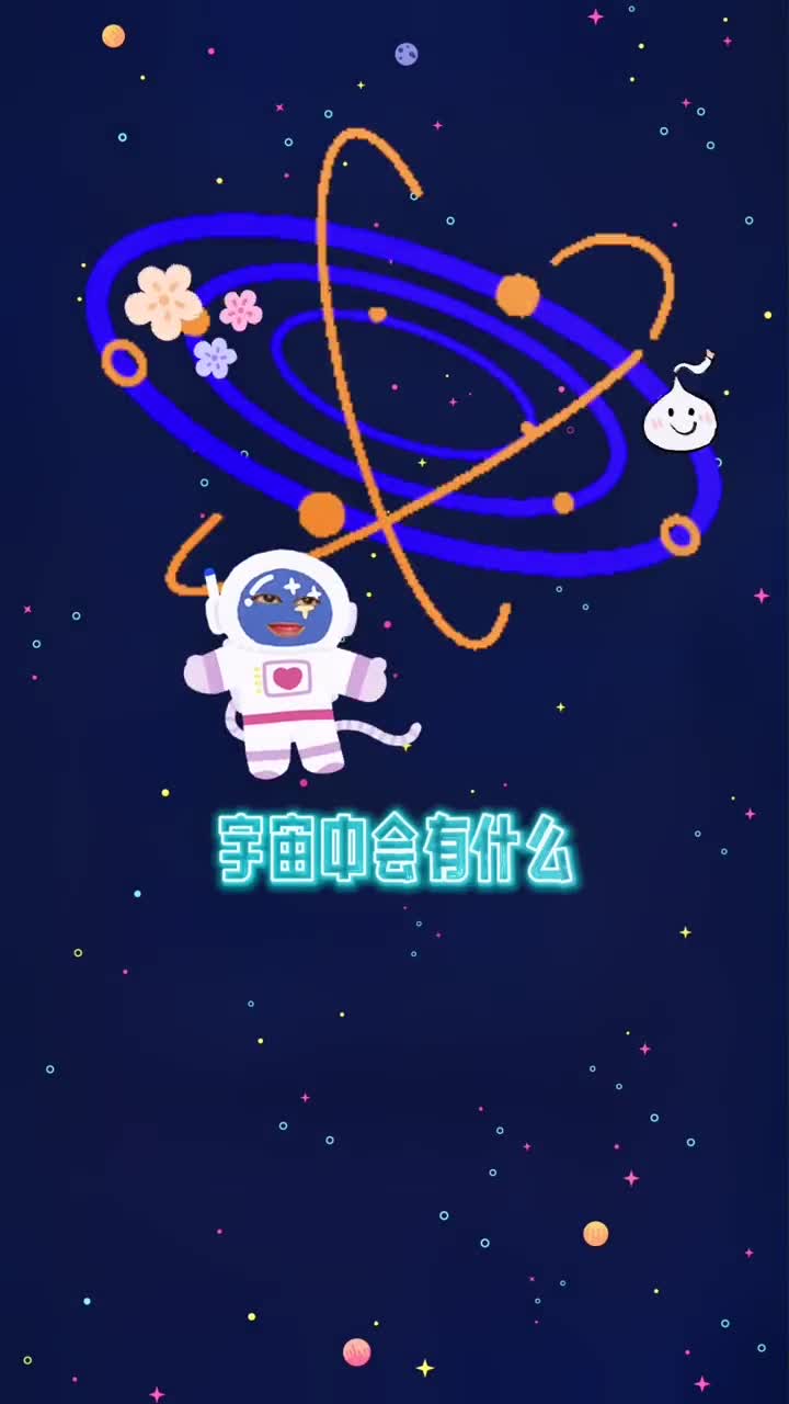 宇宙空间中的奇怪味道