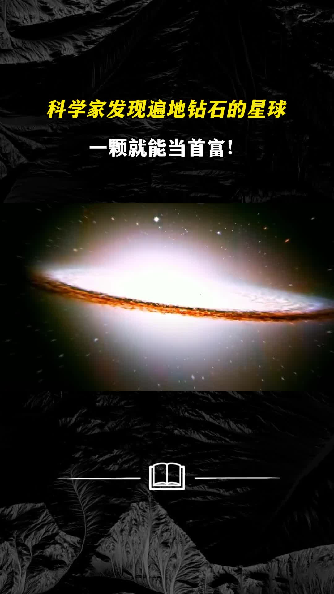 科学家发现遍地钻石的星球一颗就能当首富如何才能拥有它呢