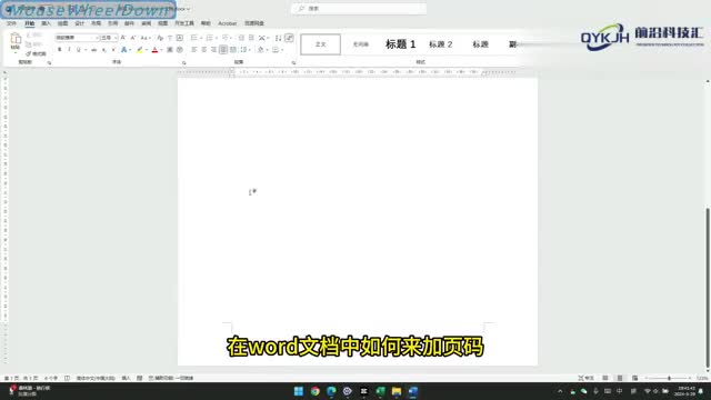 word文档怎么加页码