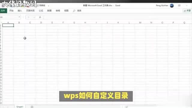 WPS如何轻松定制专属目录一键提升文档专业度