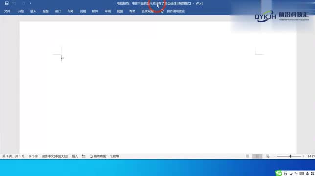 电脑技巧电脑下面的显示栏没有了怎么处理