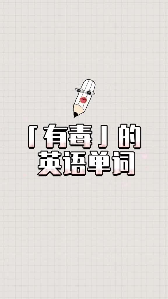 这些有毒的英语单词去到这些国家千万别乱说