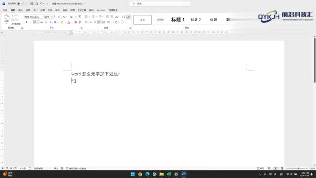 word怎么无字加下划线