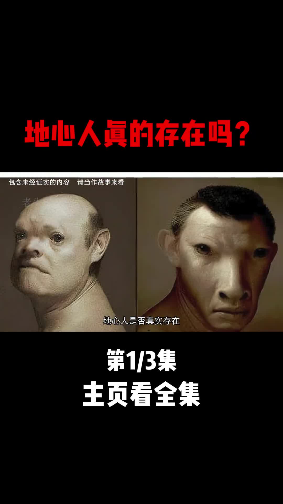 地心人真的存在吗一份日记似乎道出了真相