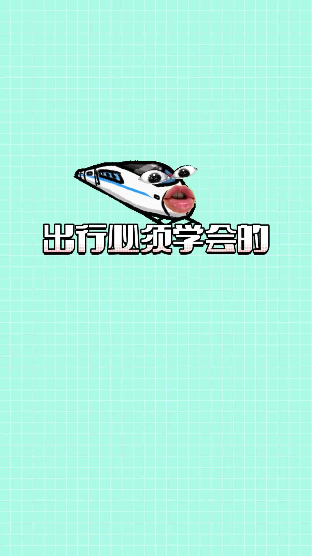 出门旅行前学会这些实用的高铁冷知识乘坐体验幸福到起飞