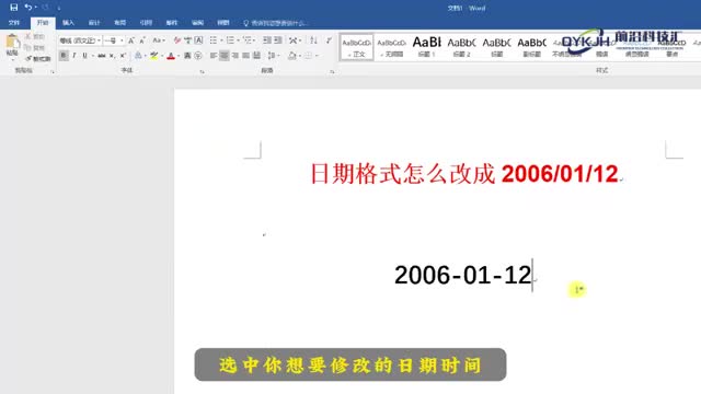日期格式怎么改成2006
