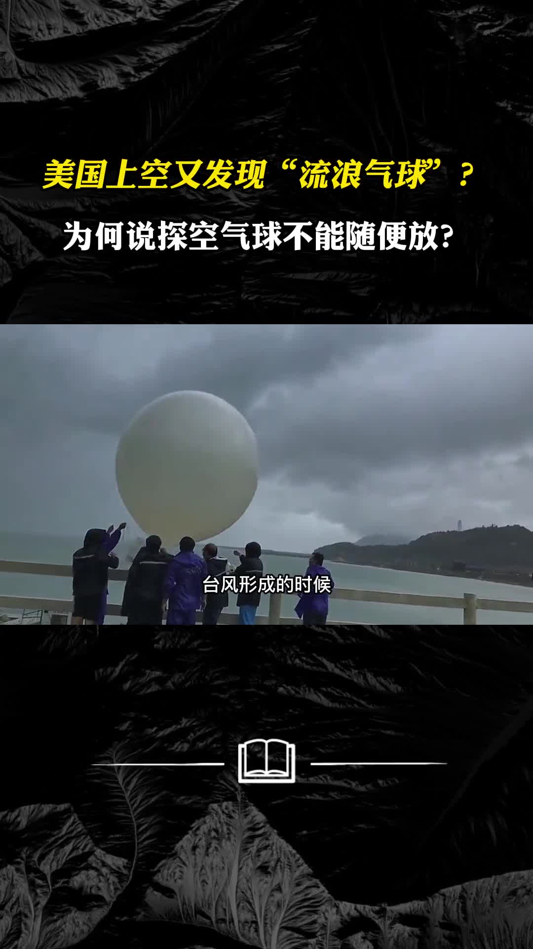 美国夏威夷上空又发现流浪气球为何说探空气球不能随便放