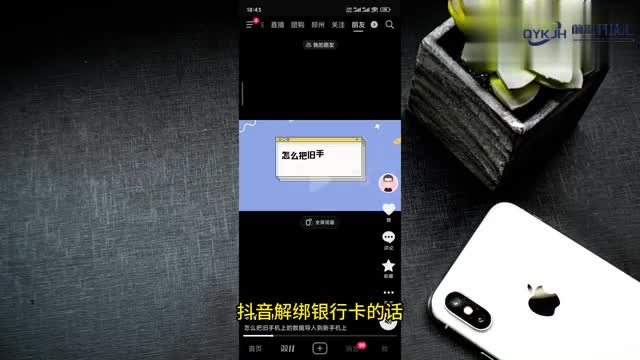 抖音解绑银行卡怎么操作