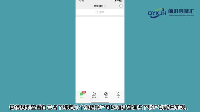 微信查看自己名下绑定几个微信账户
