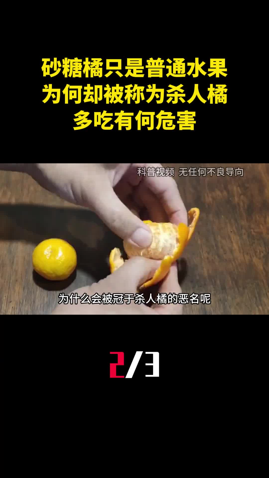 砂糖橘只是普通水果为何却被称为杀人橘多吃有何危害2