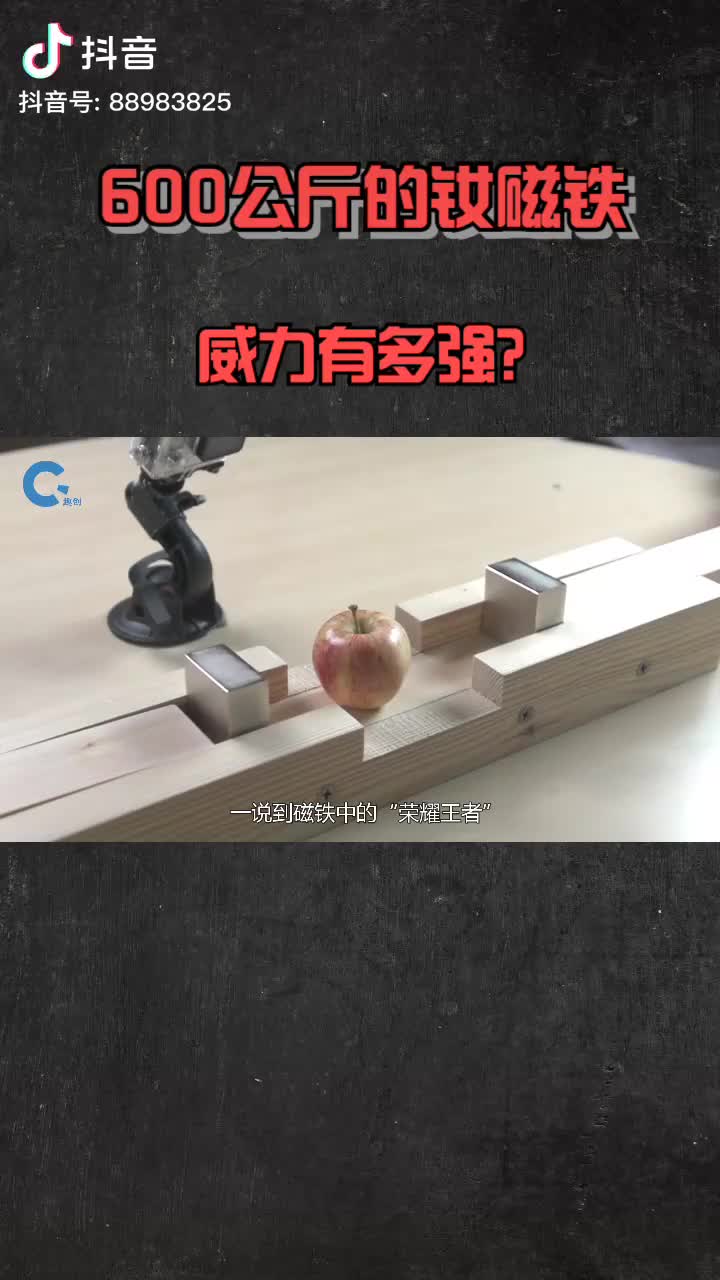 600公斤的钕磁铁威力有多强将铁板缓缓靠近时有趣的现象发生了