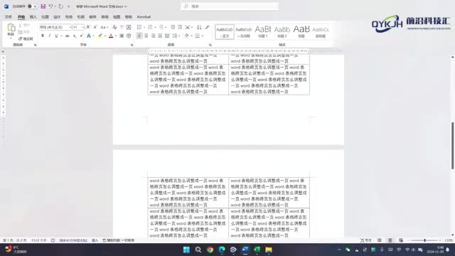 word表格跨页怎么调整成一页