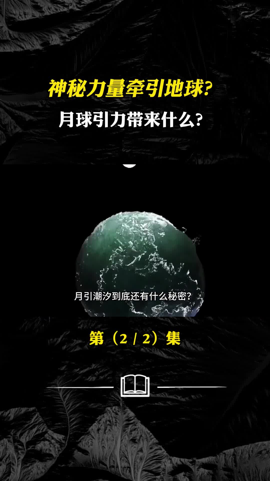 神秘力量牵引地球月球引力带来什么地球大小潮汐现象