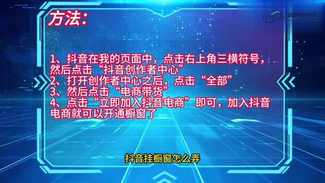 手机技巧抖音挂橱窗怎么弄