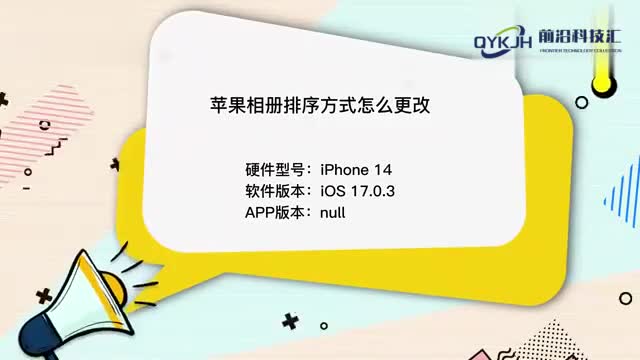 苹果相册排序方式怎么更改