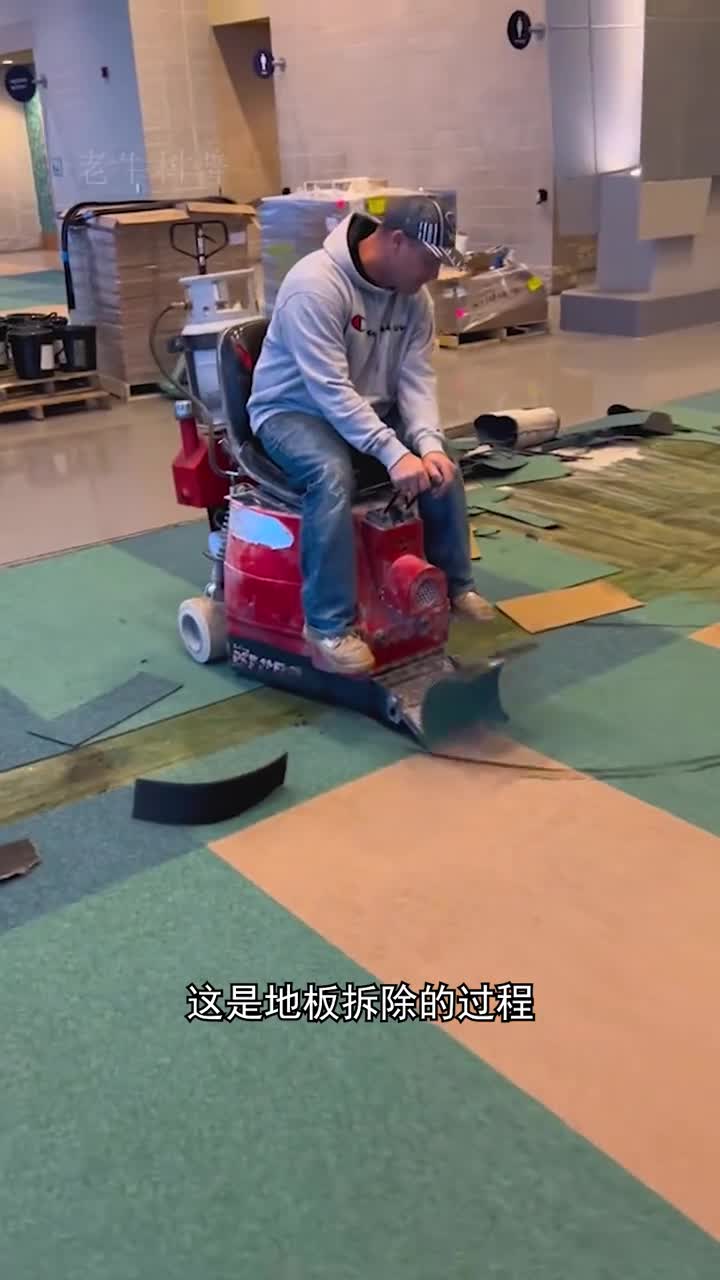 地板铲除机的工作原理