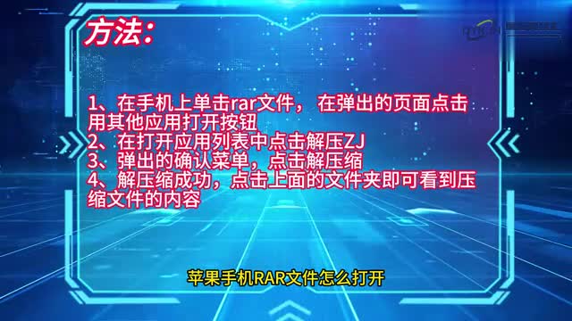 手机技巧苹果手机rar文件怎么打开