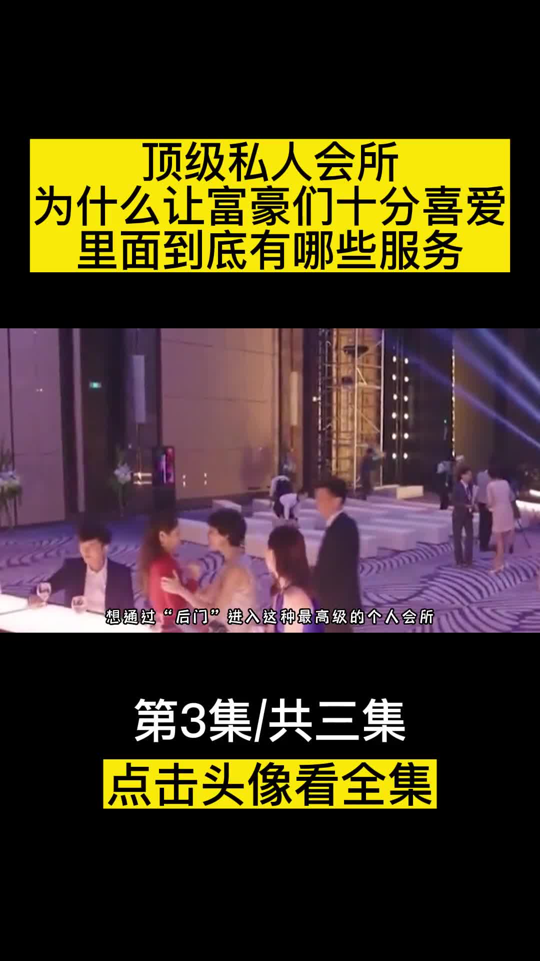 顶级私人会所为什么让富豪们十分喜爱里面到底有哪些服务