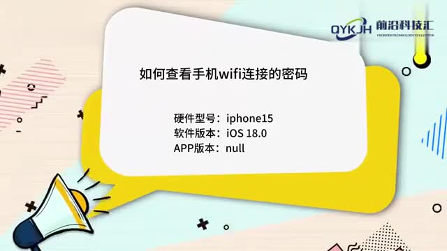 如何查看手机wifi连接的密码