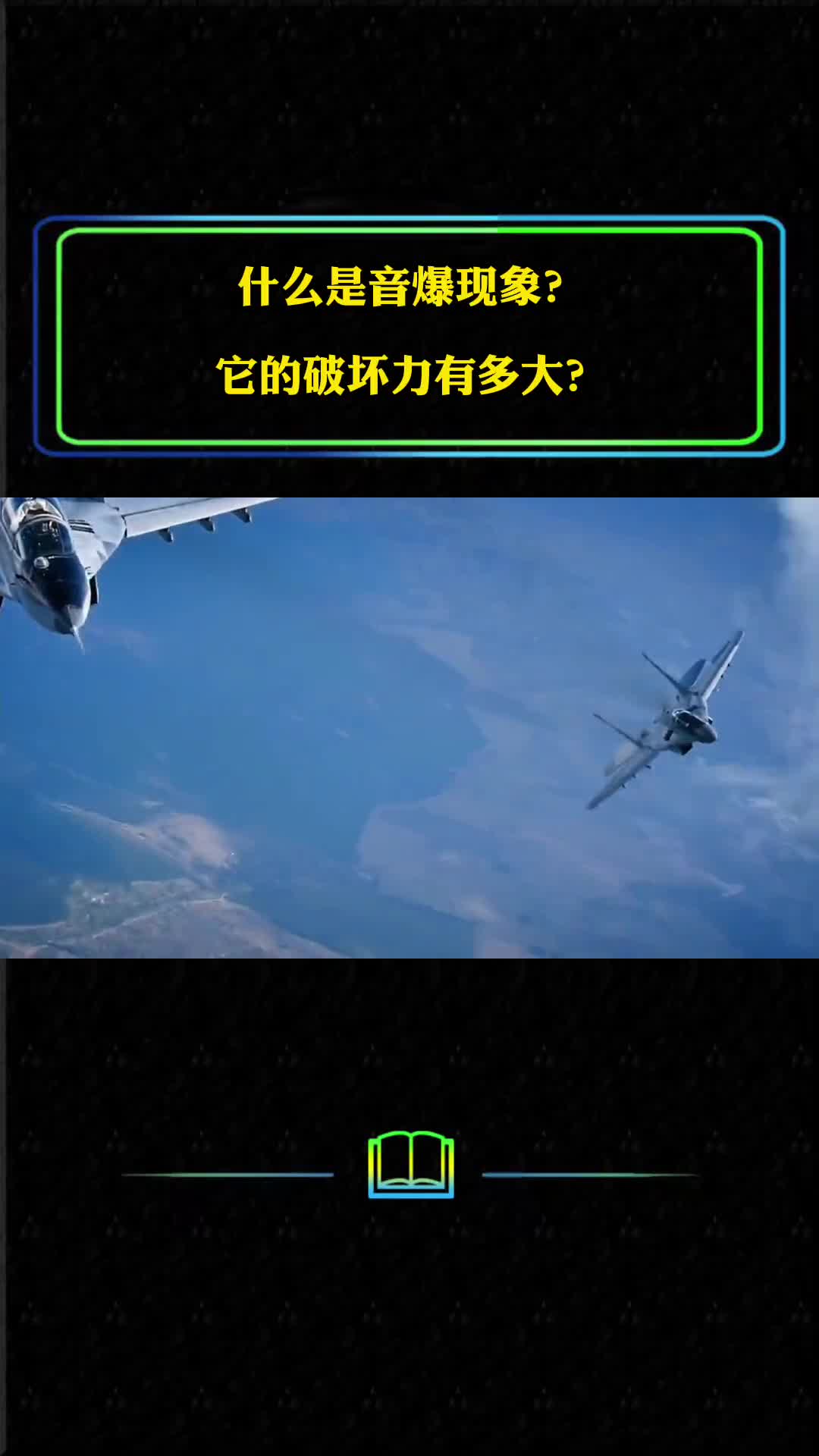 为何会凭空出现巨响什么是音爆现象它的破坏力有多大