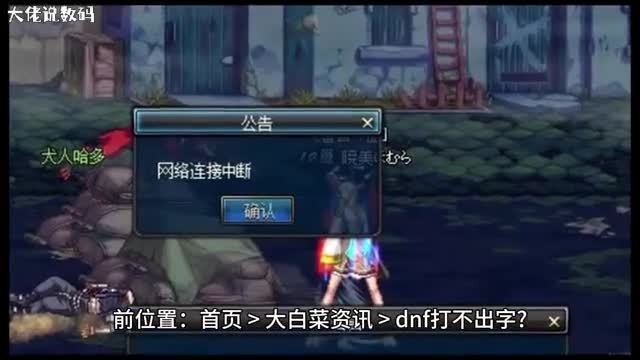 dnf打不出字DNF打不出文字怎么办