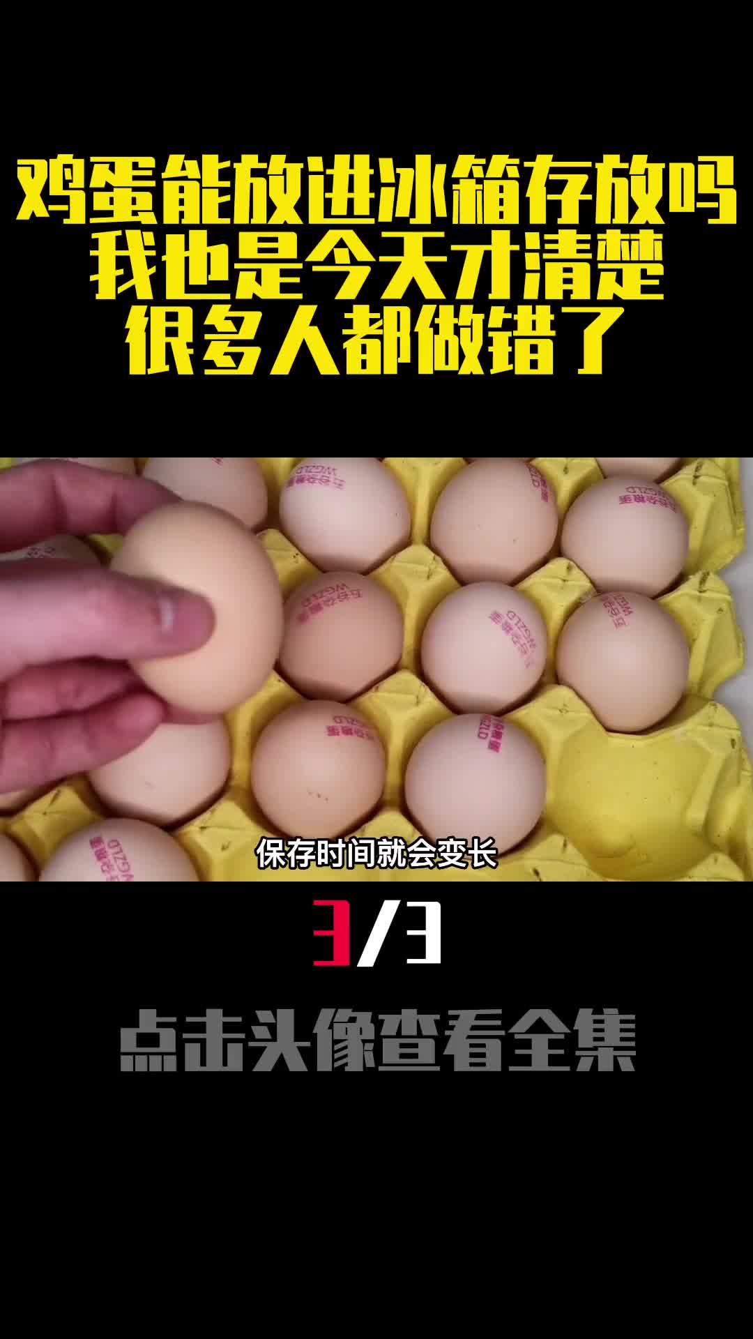 鸡蛋能放进冰箱存放吗我也是今天才清楚很多人都做错了3