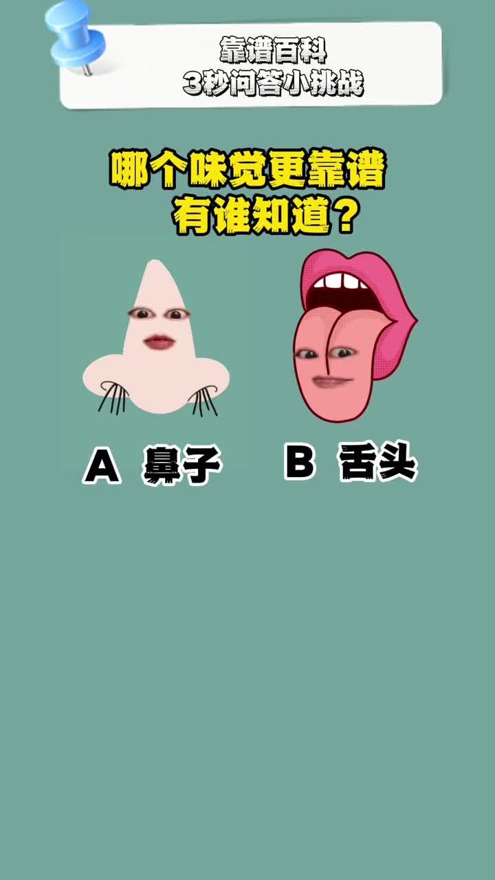 靠谱3秒问答又来咯