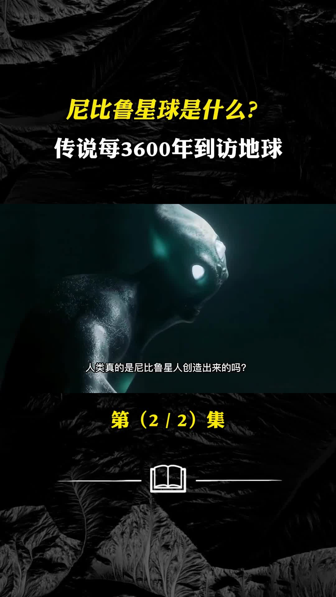尼比鲁星球是什么传说每3600年到访地球下一次可能在2038年