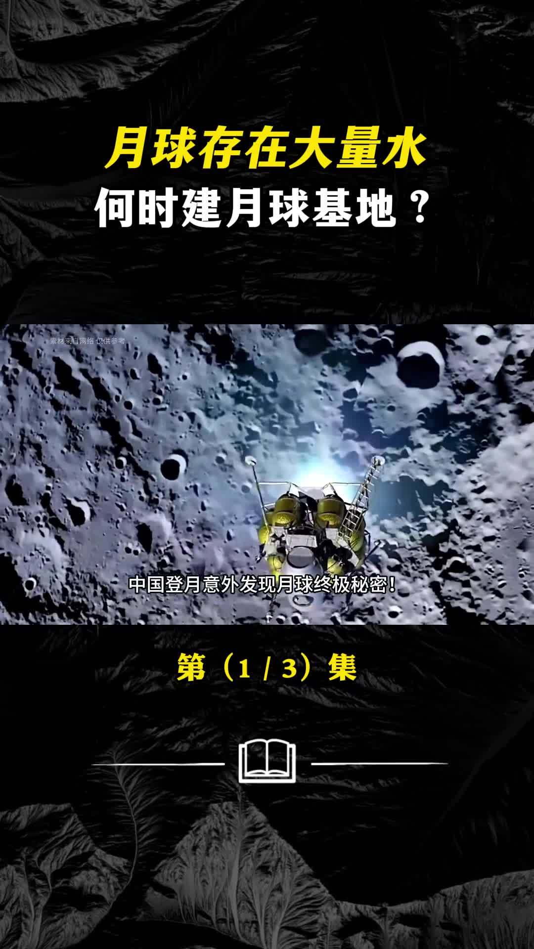 水和天然洞穴都有了中国何时建月球基地