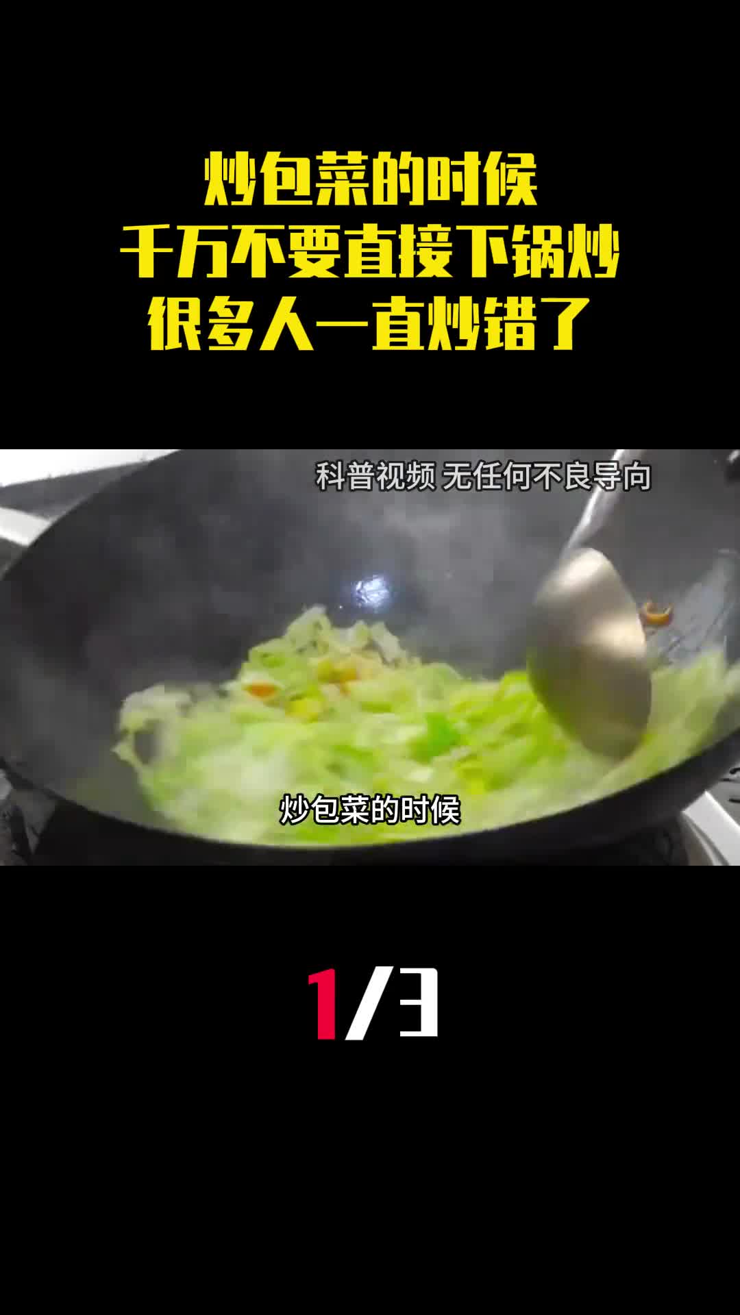 炒包菜的时候千万不要直接下锅炒很多人一直炒错了1