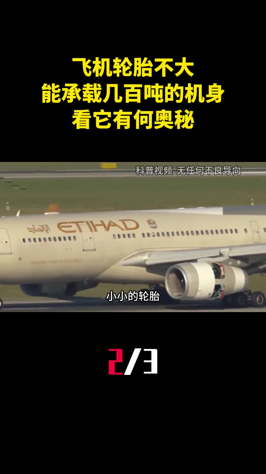 飞机轮胎不大为什么能承载几百吨的机身看它有何奥秘2