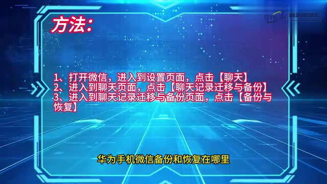 手机技巧华为手机微信备份和恢复在哪里