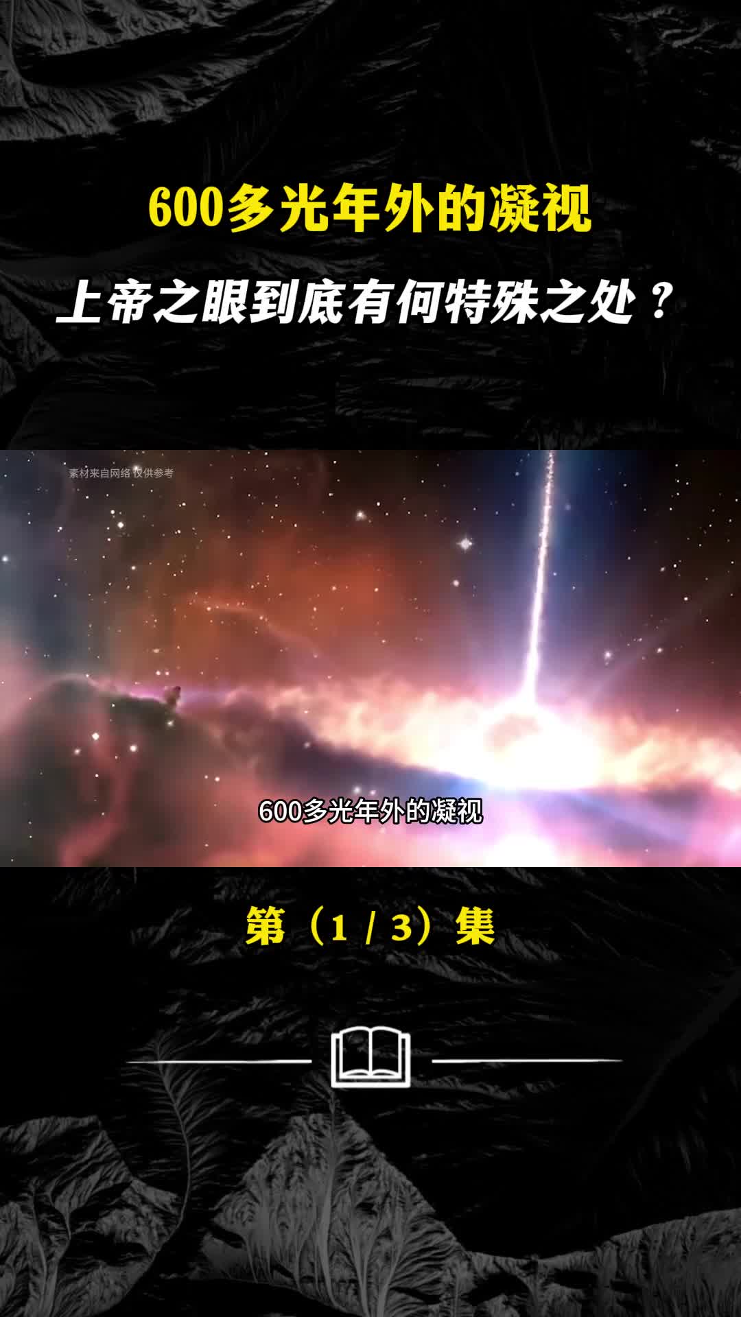 你知道上帝之眼是什么吗它到底有何特殊之处