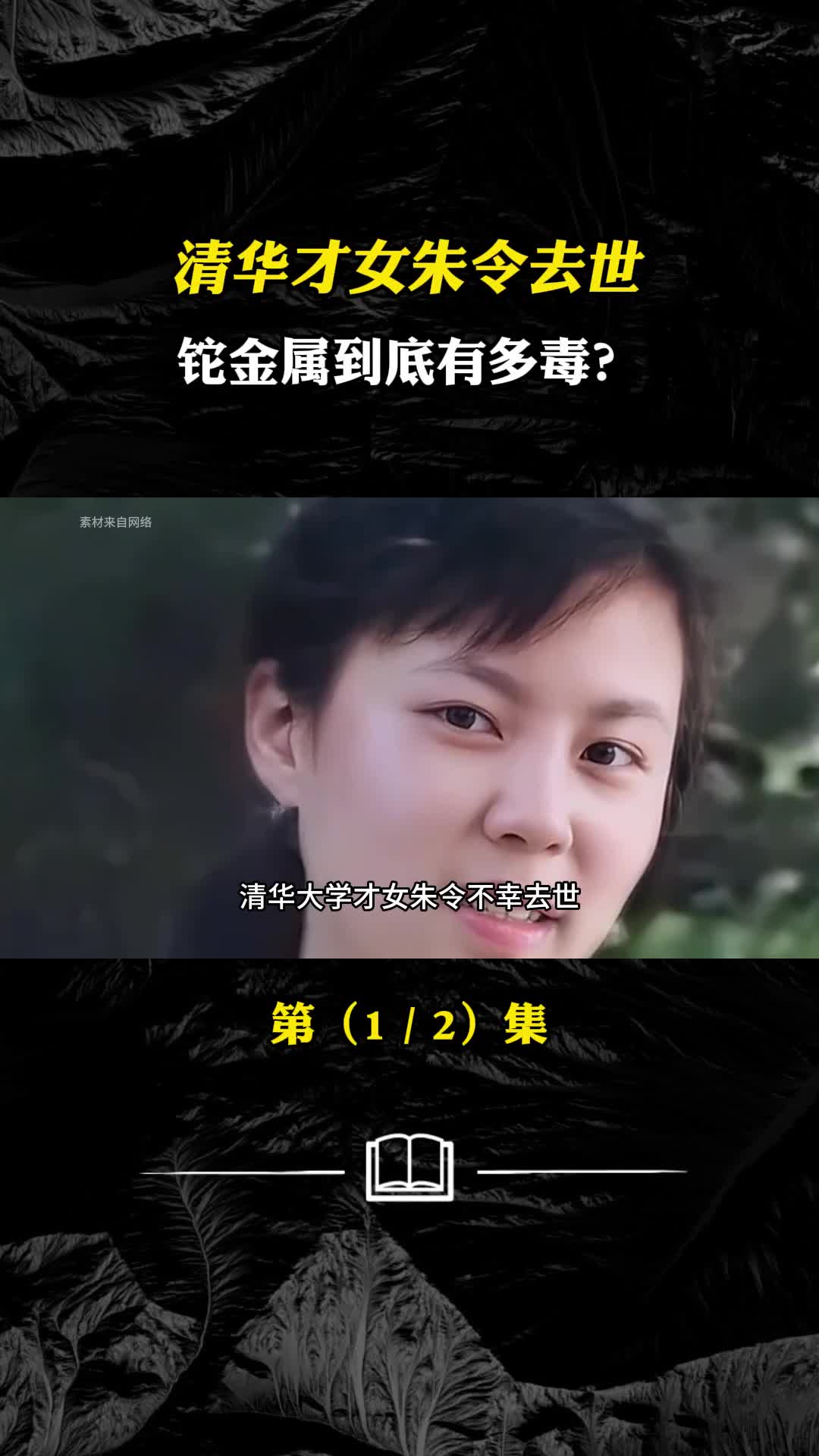 清华女生中毒多年去世铊金属到底有多毒如果中毒如何治疗