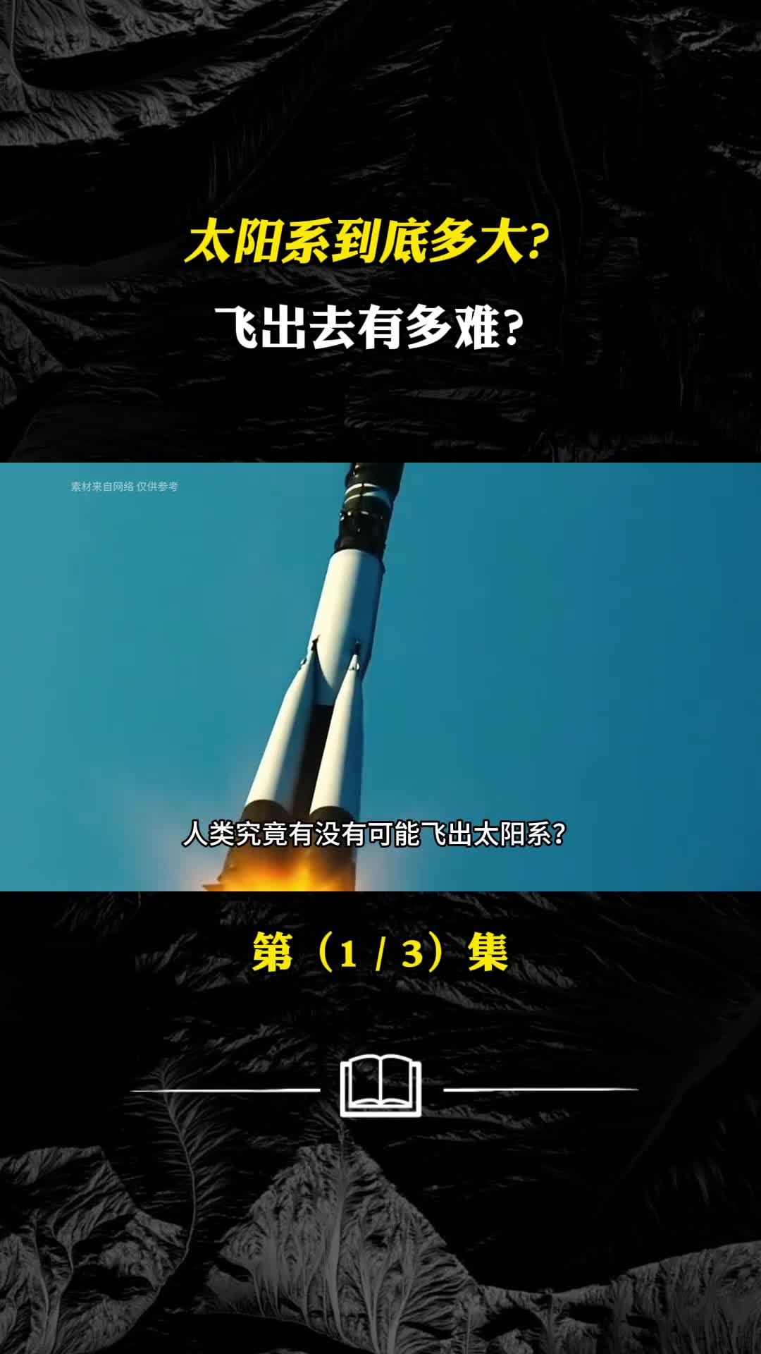 旅行者1号飞了46年还没飞出太阳系