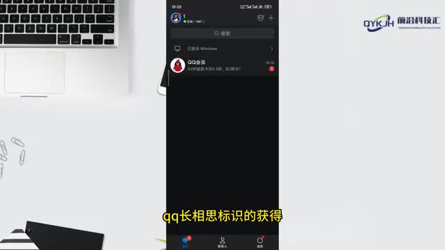 qq长相思标识为什么获得不了