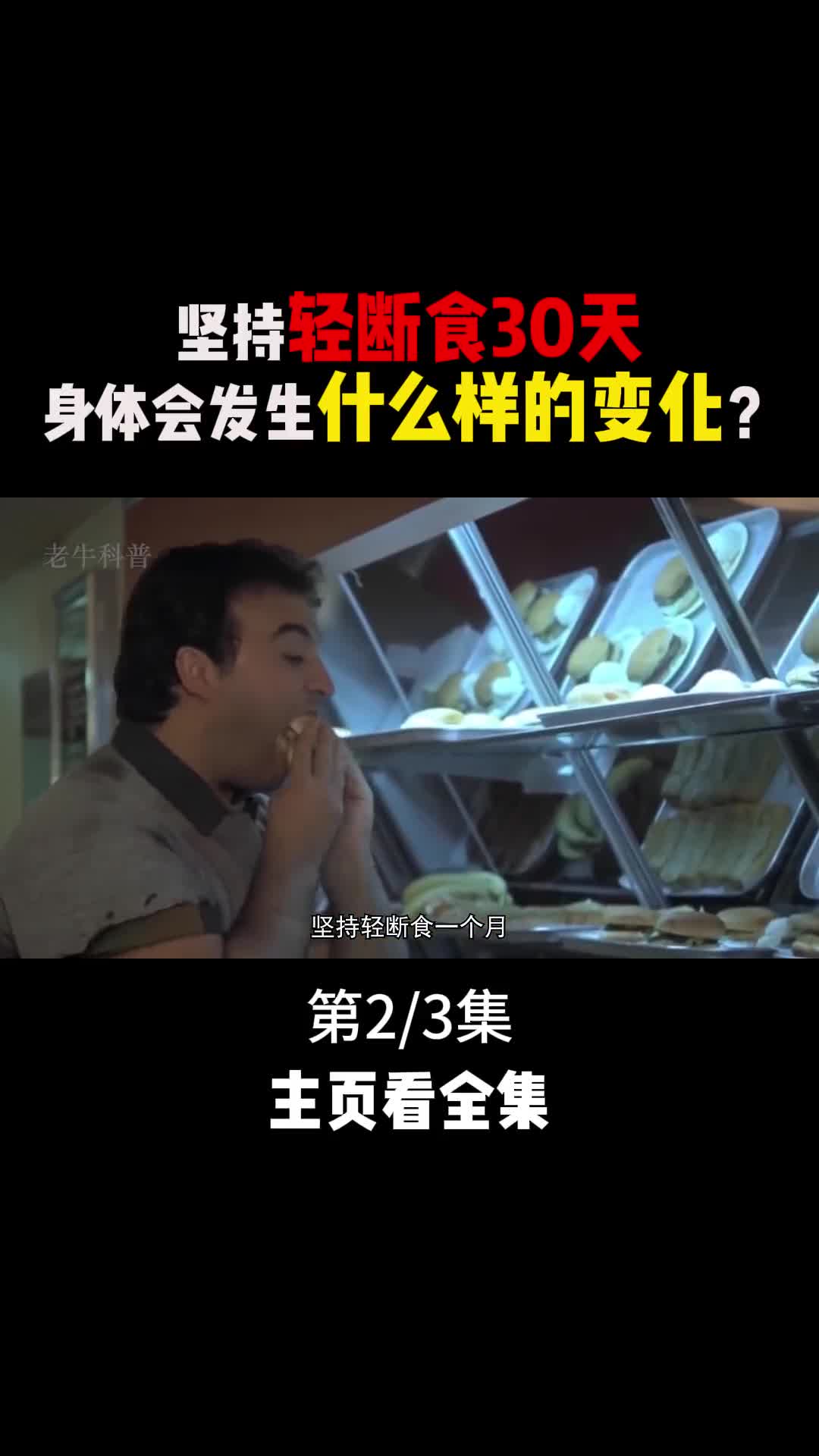 坚持30天轻断食真的可以瘦下来吗2