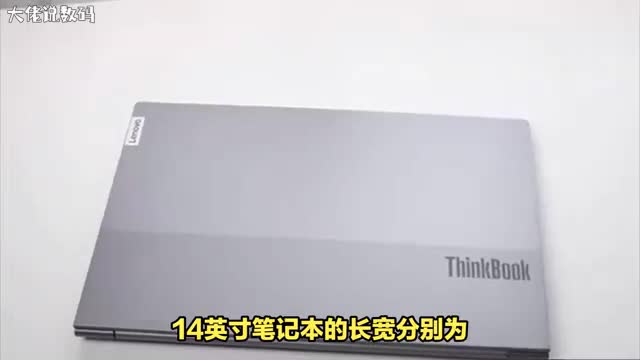 14英寸笔记本长宽是多少厘米