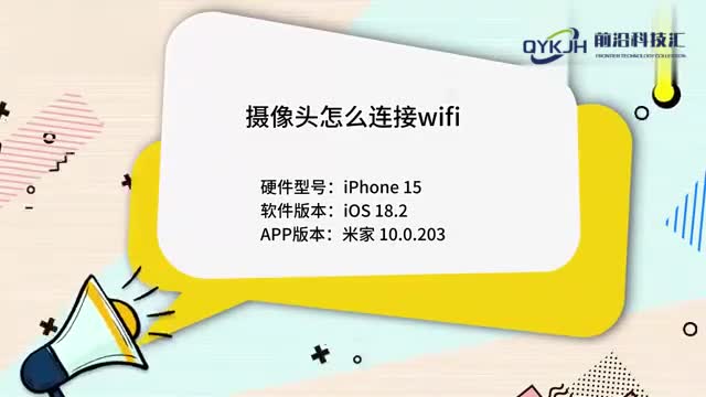 摄像头怎么连接wifi