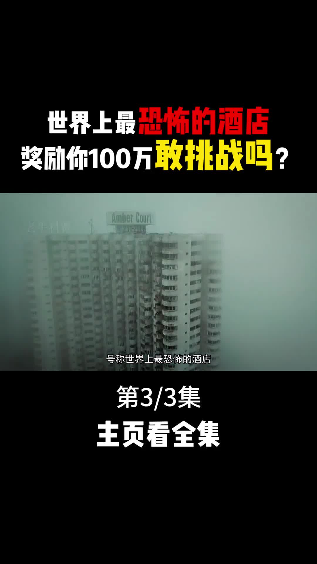 堪称世界上最恐怖的酒店一晚只需100元你敢去体验吗3